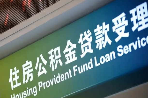 广东离职后住房公积金提取条件（离职了住房公积金提取条件）